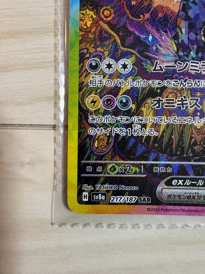 ブラッキーex SAR 217/187