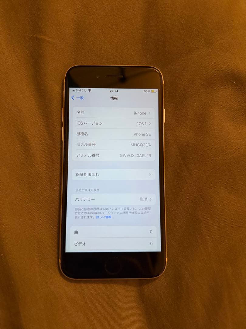 SIMフリーiPhone SE(第２世代) 64GB　ホワイト　ジャンク品