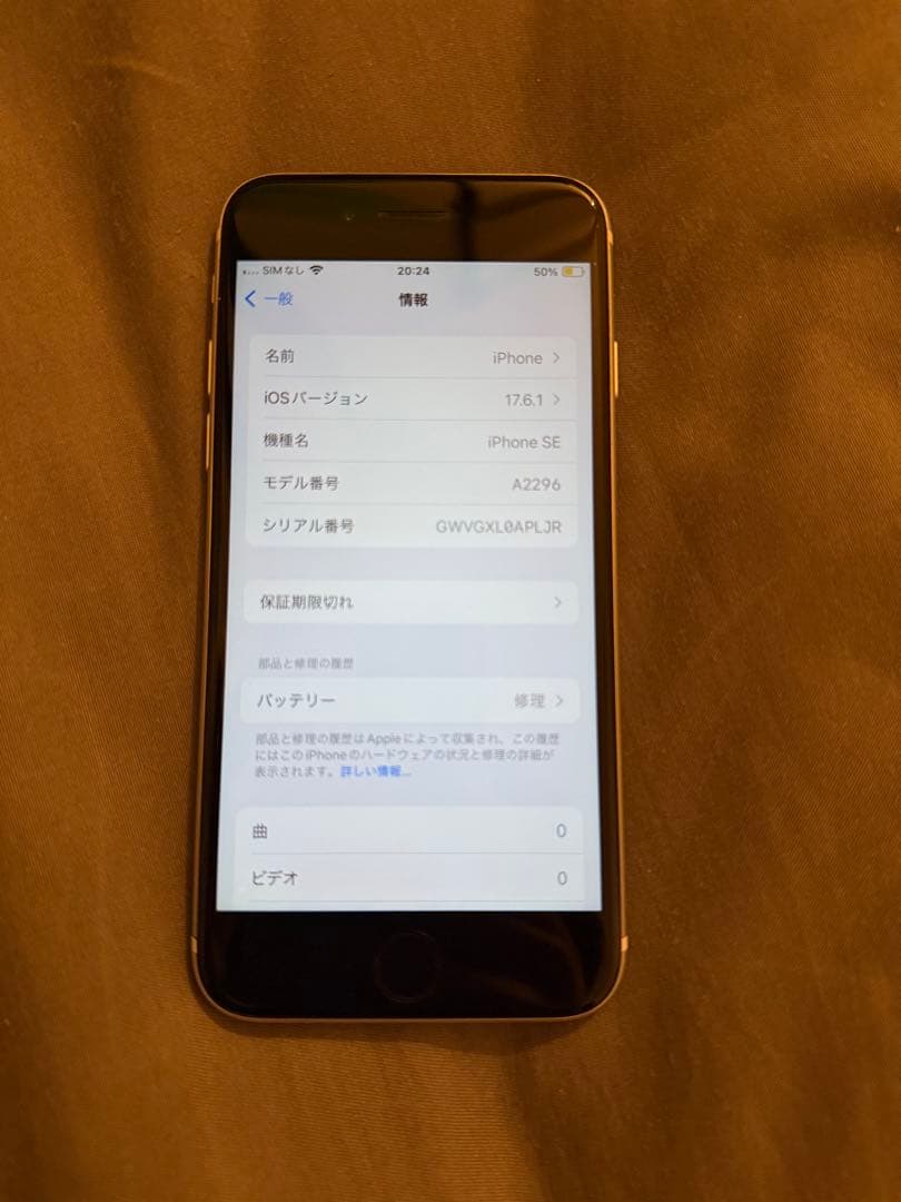 SIMフリーiPhone SE(第２世代) 64GB　ホワイト　ジャンク品