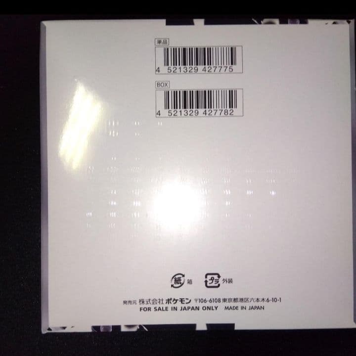 【新品・未開封】　ホワイトフレア　BOX シュリンク付き