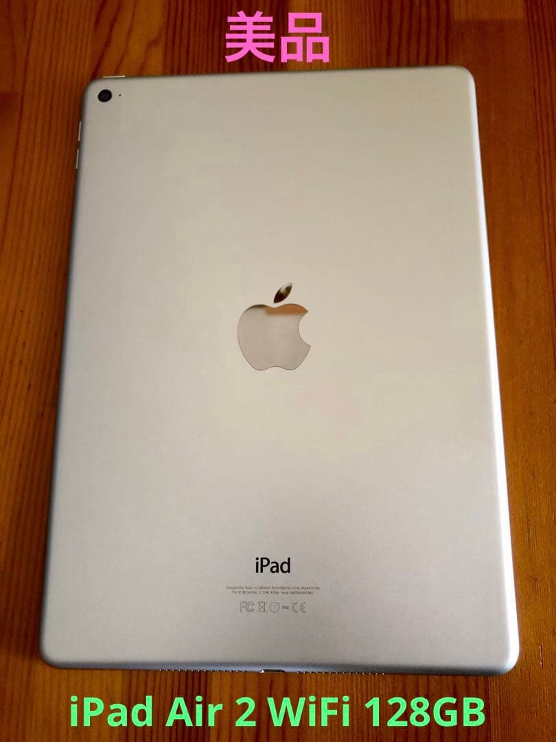 【美品】iPad Air 2 WiFi 128GB