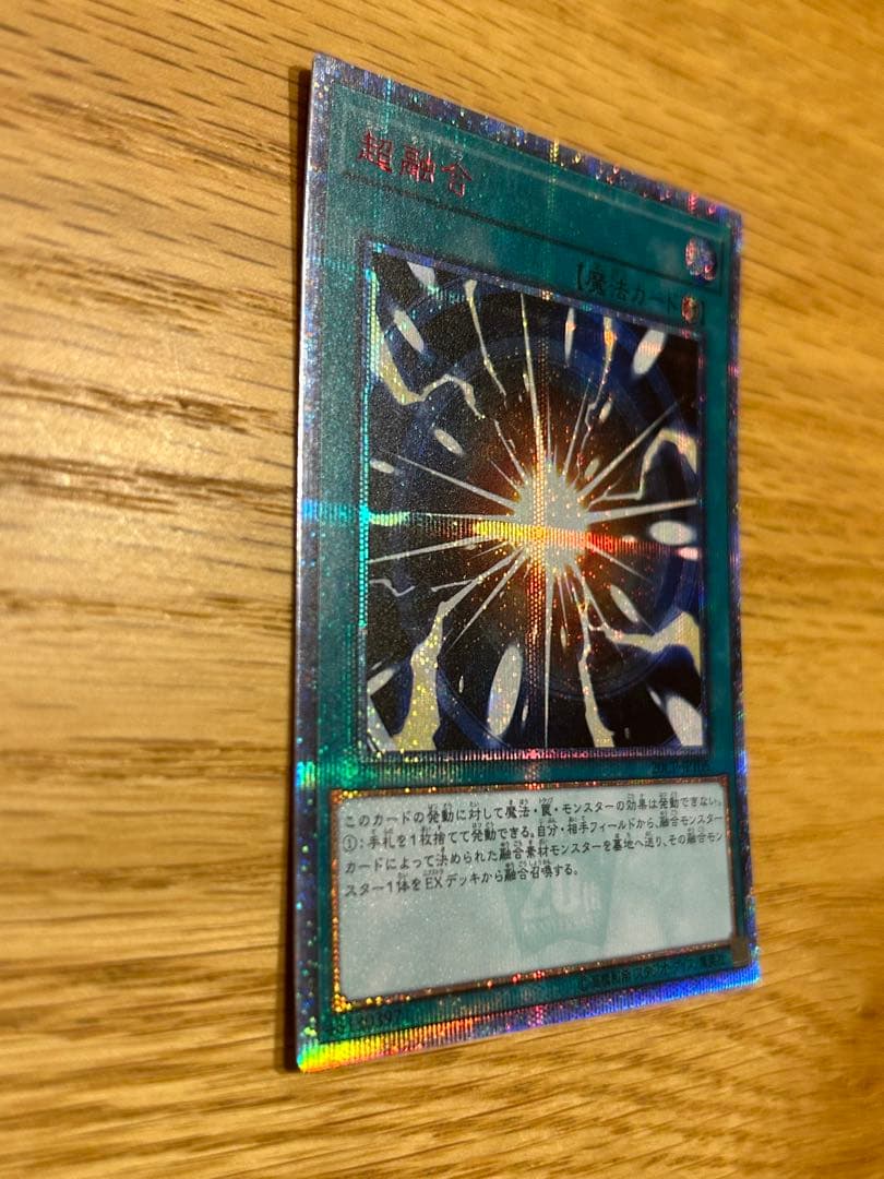 遊戯王 超融合　20thシークレットレア