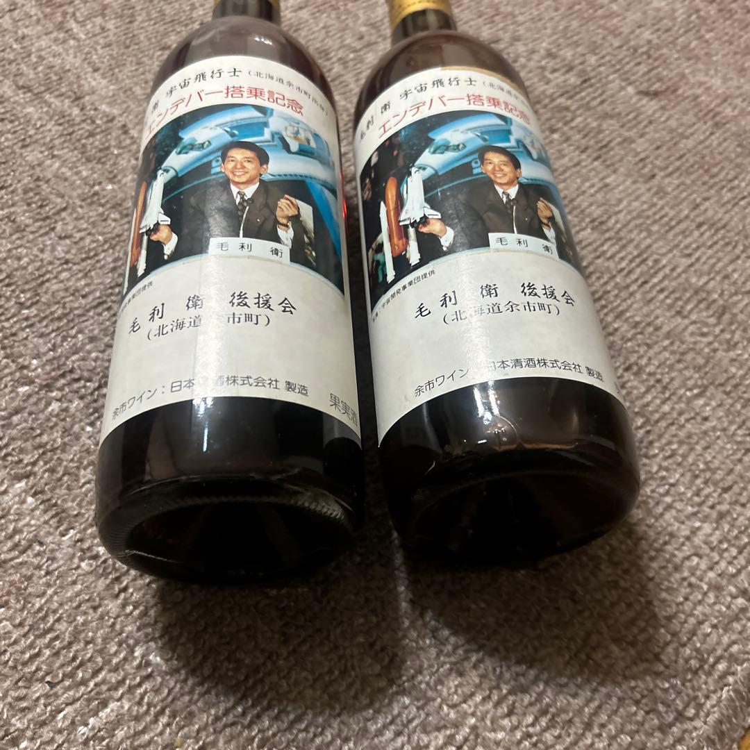 毛利衛 エンデバー搭乗記念ワイン 750ml 2本