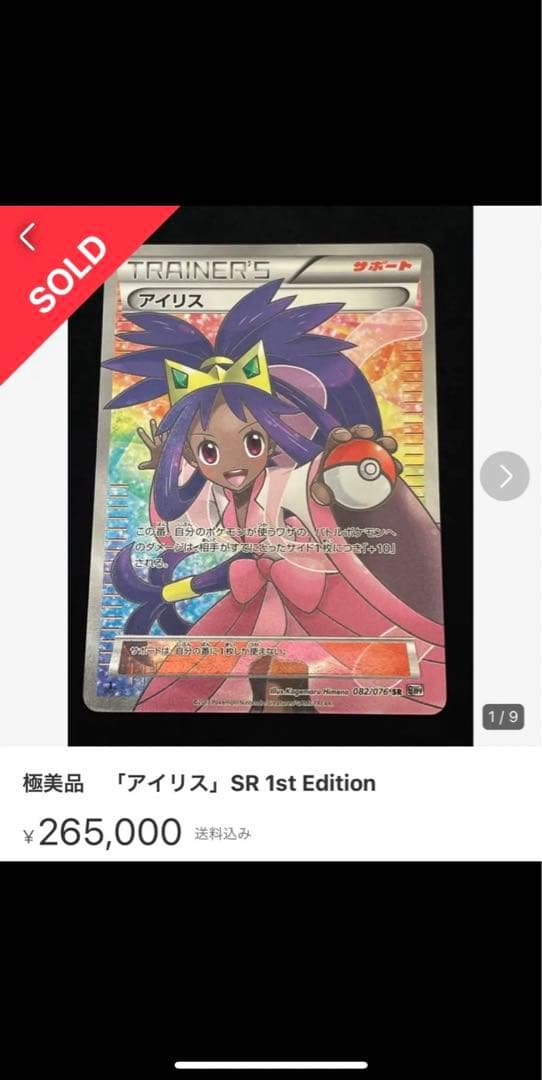 匿名配送　早い者勝ち！！　可愛い　アイリスSR！！