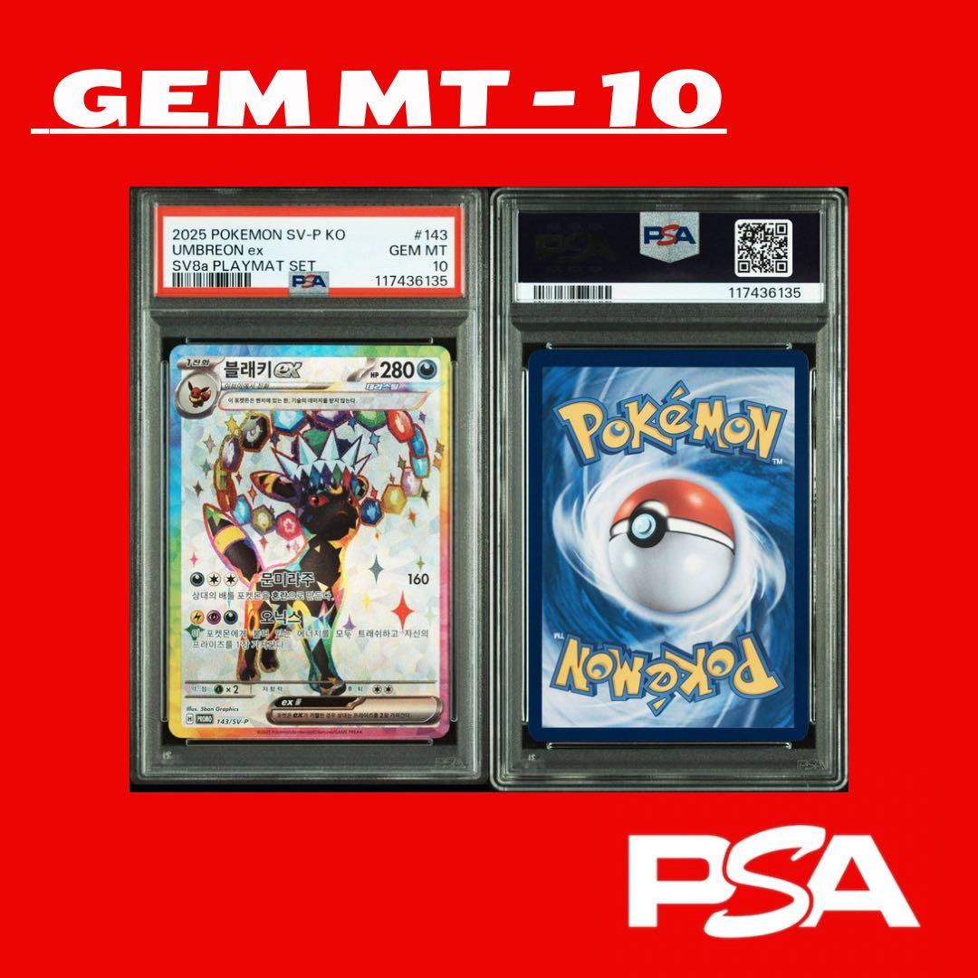 h*す様 【希少PSA10】ブラッキー Umbreon 韓国 プロモ テラスタル