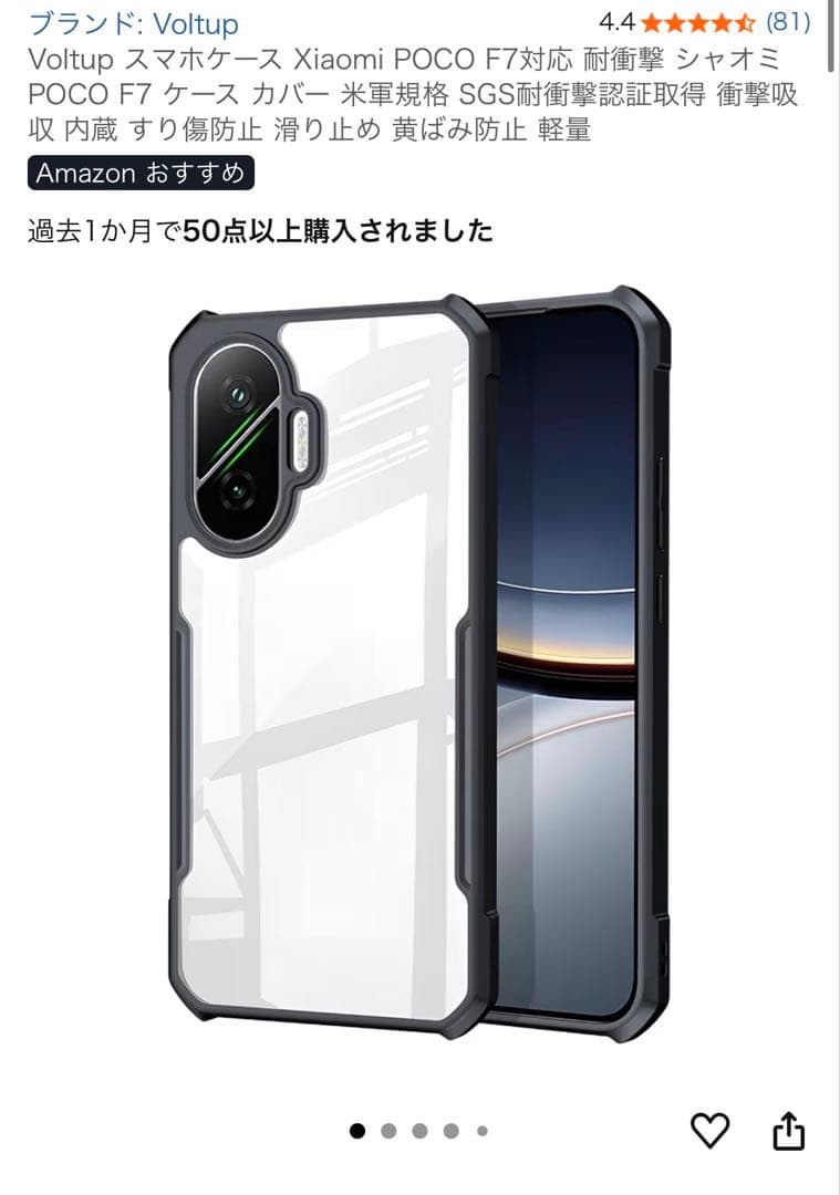 POCO F7 (12GB+256GB) 極美品　【多数おまけ付き！】