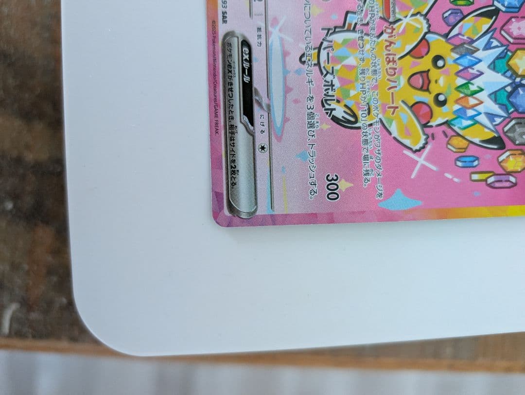 ★早い者勝ち★ピカチュウex SAR MEGAドリームexセンタリング・傷　良