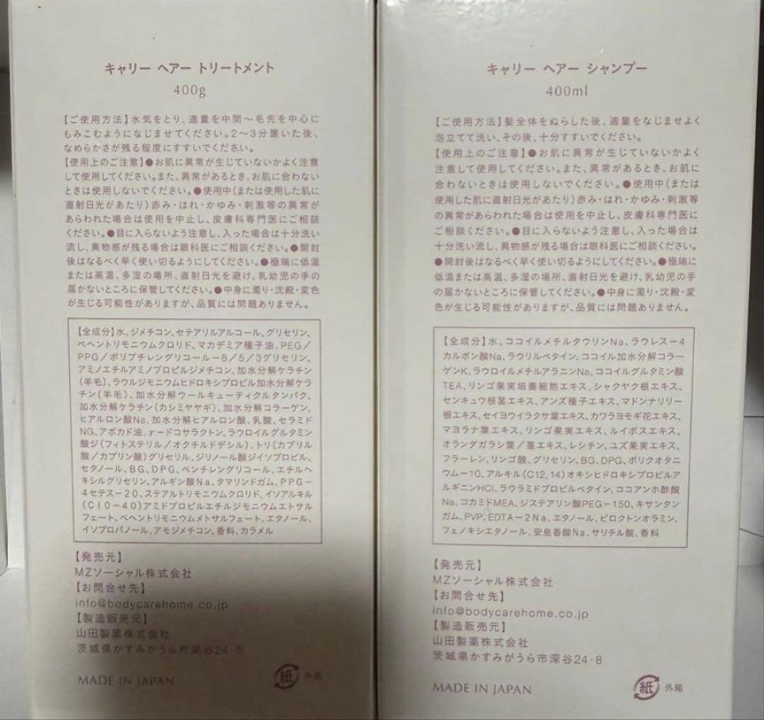 河村真木子さんプロデュース Carrie シャンプー&トリートメント各400ml