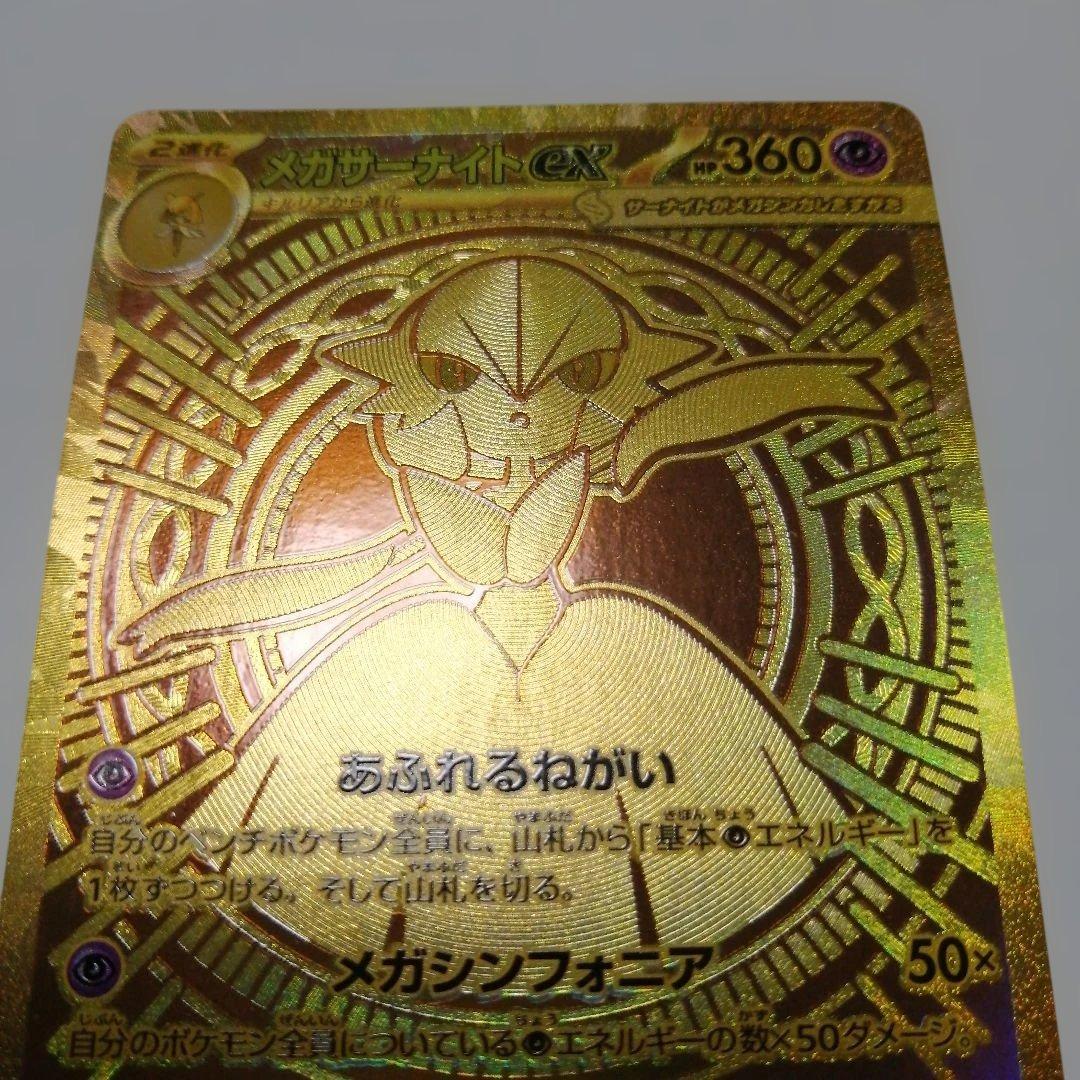ポケモンカード　メガサーナイトex　mur