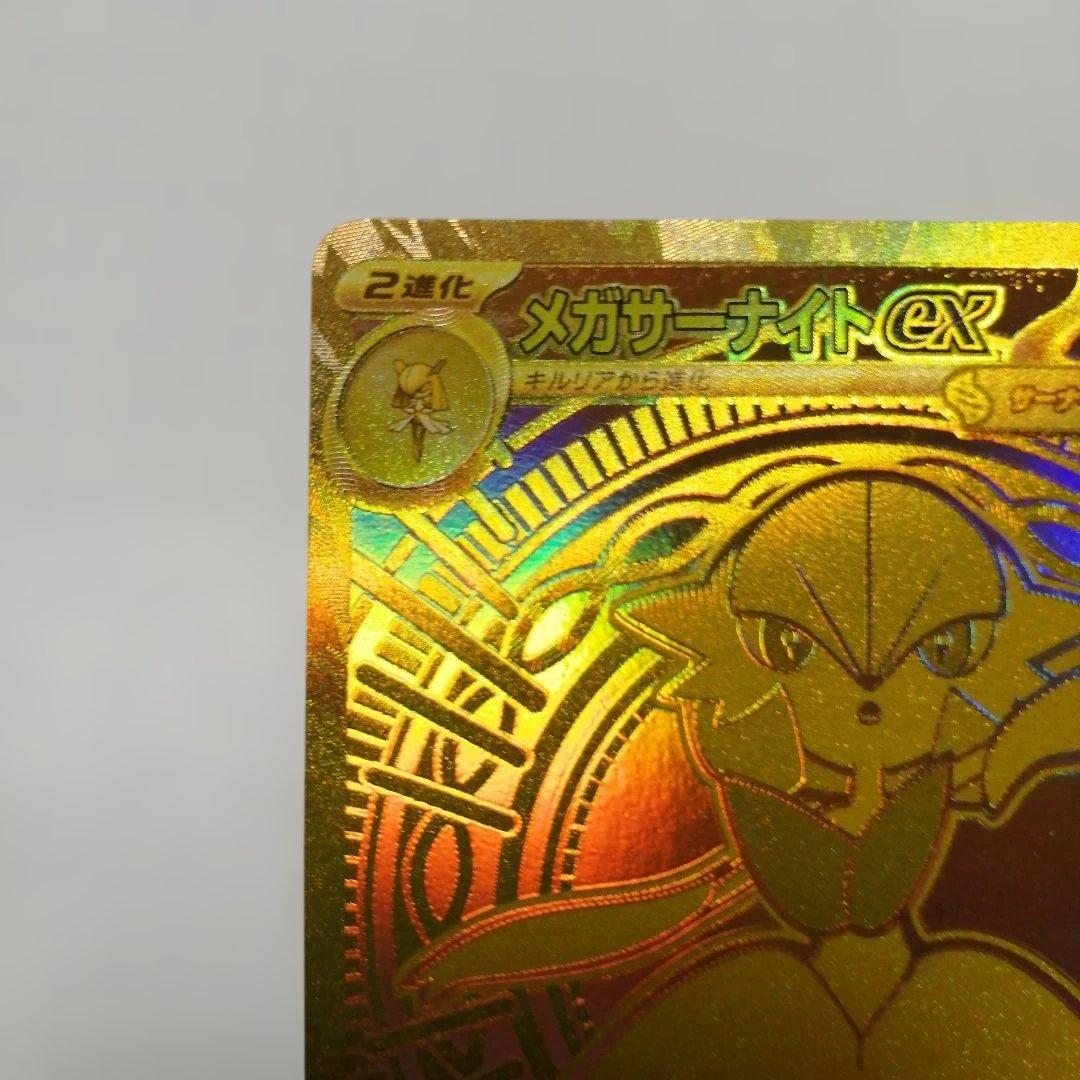 ポケモンカード　メガサーナイトex　mur