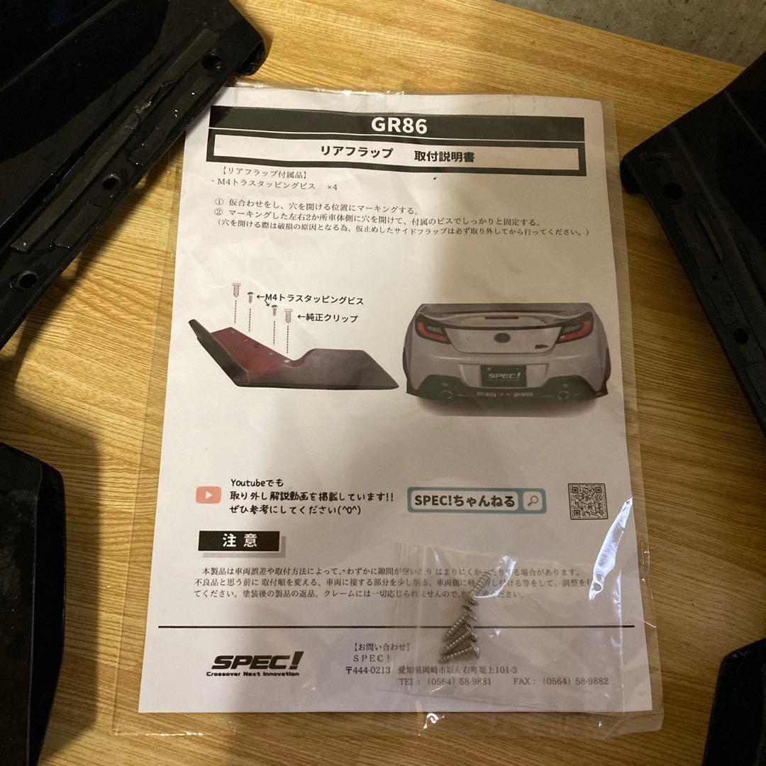 GR86 SPEC リアフラップ