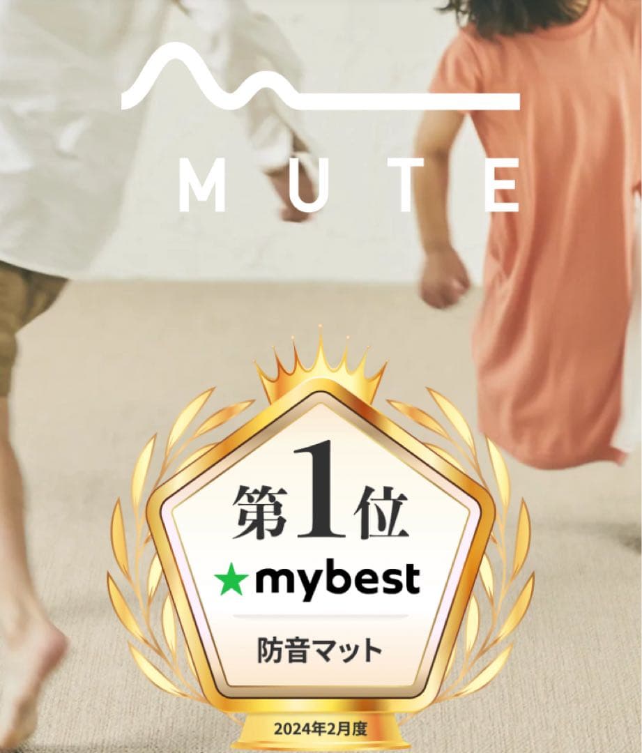 MUTE 防音専科　グレー　8枚