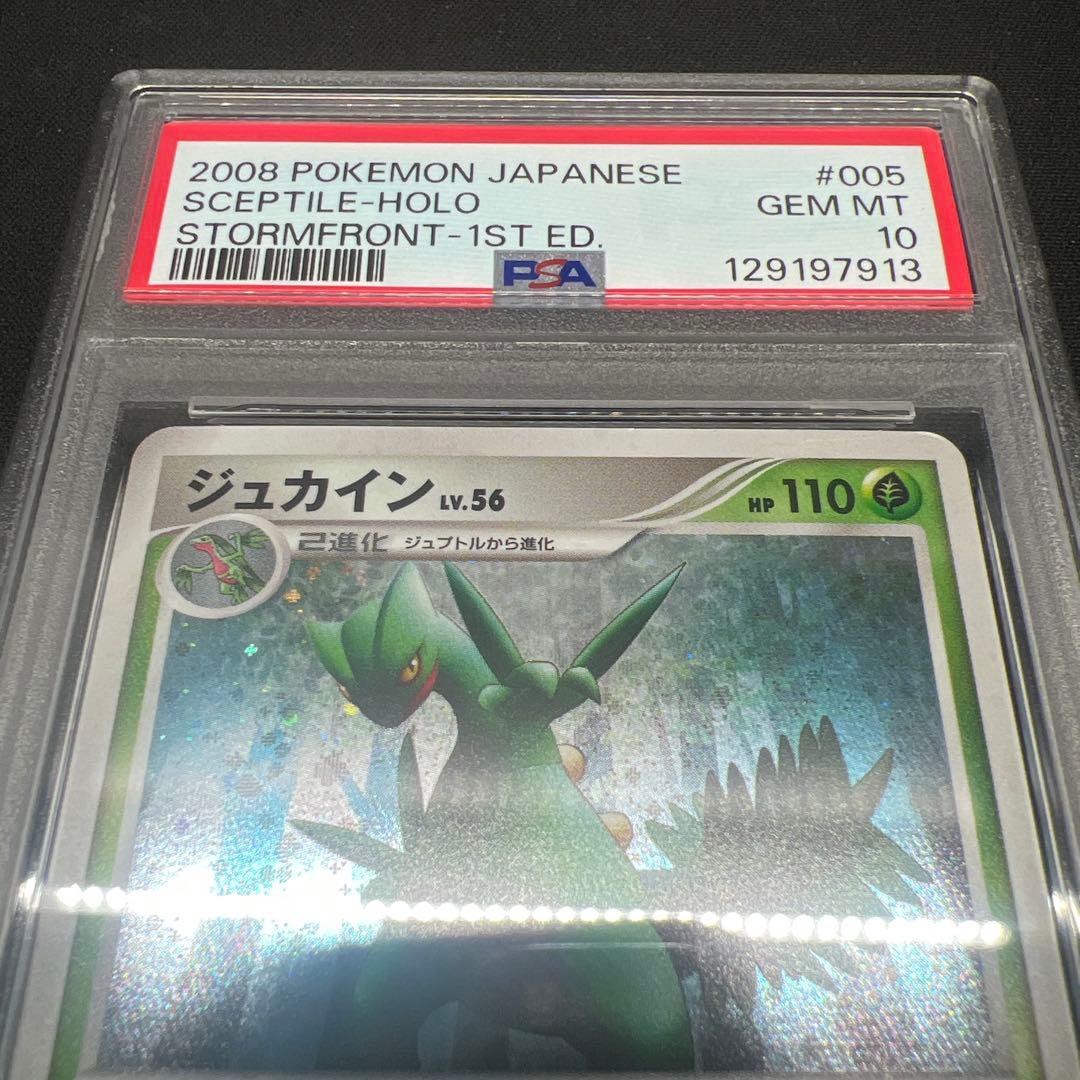 ジュカイン lv.56 1ED 005/092 psa10