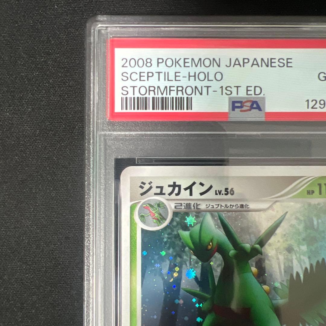 ジュカイン lv.56 1ED 005/092 psa10