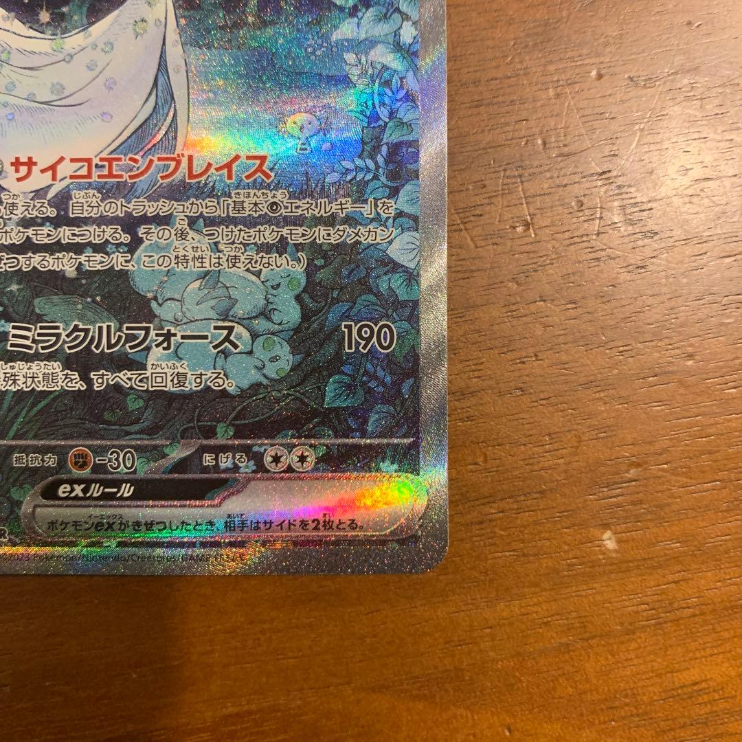 美品　ポケモンカード　サーナイトex348/190 SAR