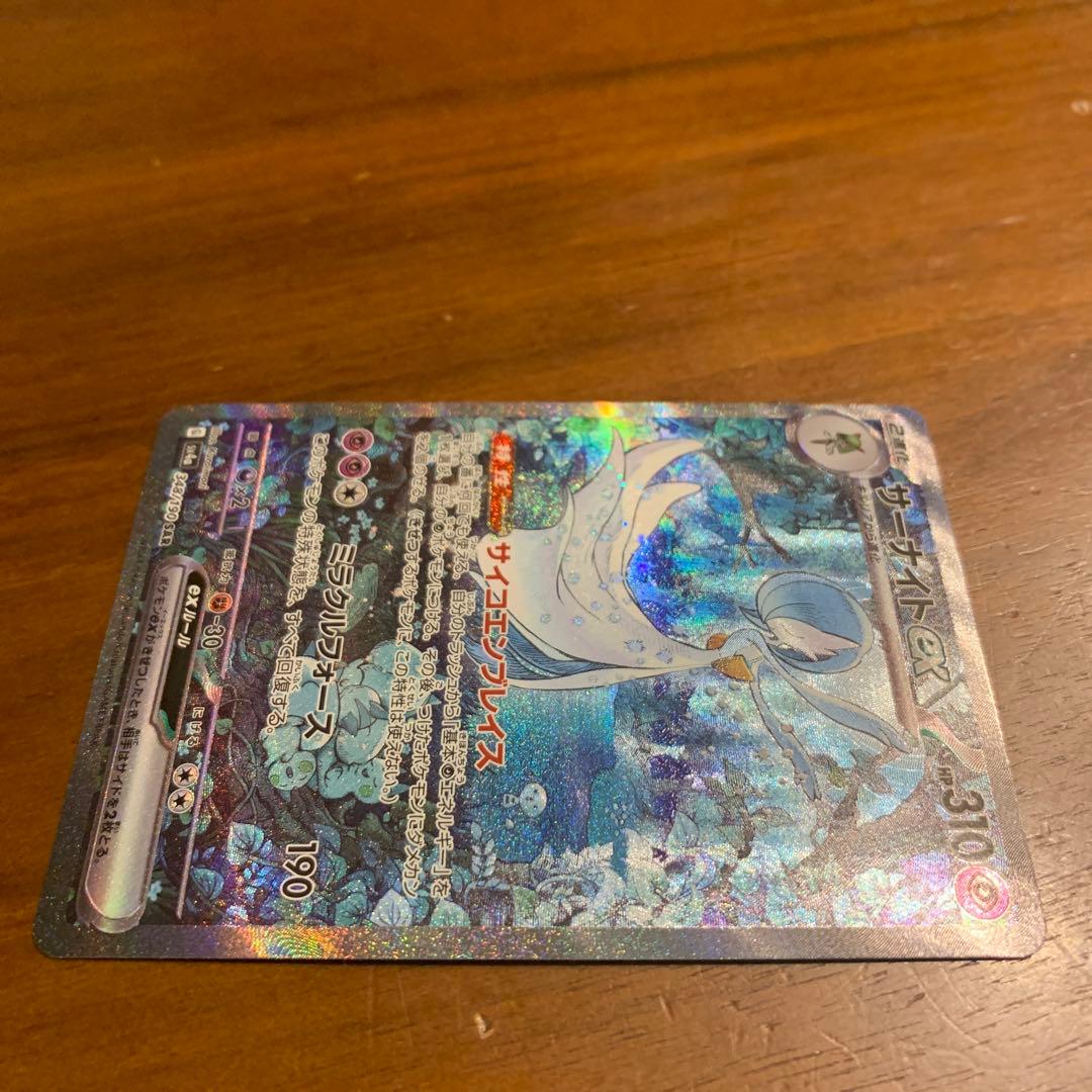 美品　ポケモンカード　サーナイトex348/190 SAR
