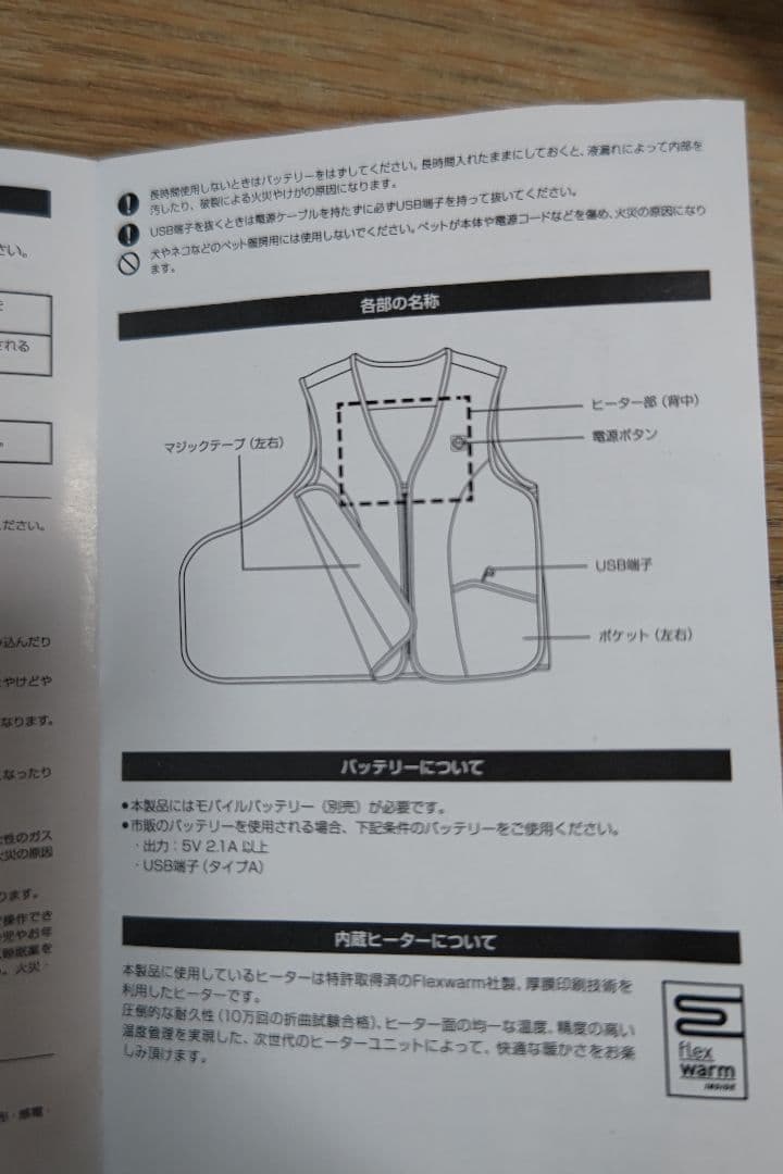 アジャスタブルベスト(温熱)