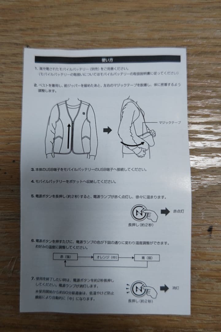 アジャスタブルベスト(温熱)