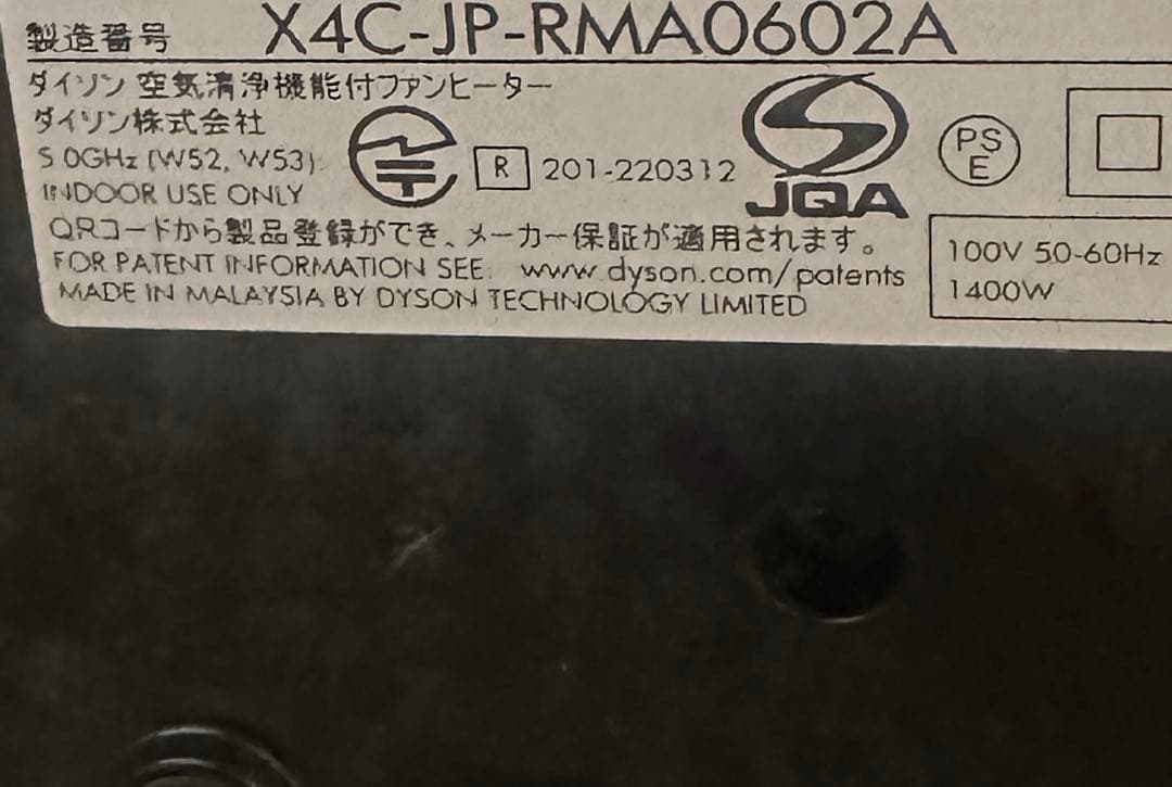 Dyson Purifier Hot + Cool 空気清浄機能付