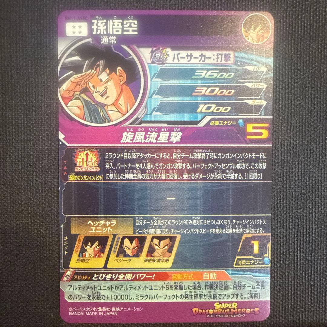ドラゴンボールヒーローズ　bm11-asec パラレル　孫悟空　パラバイ悟空