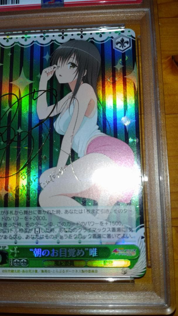 ヴァイスシュヴァルツ　“朝のお目覚め”唯　SP サイン PSA8