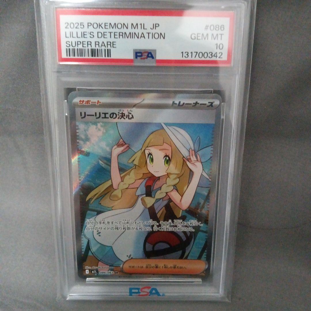 坊*様 psa10 2025 リーリエの決心 SR 新品　未使用