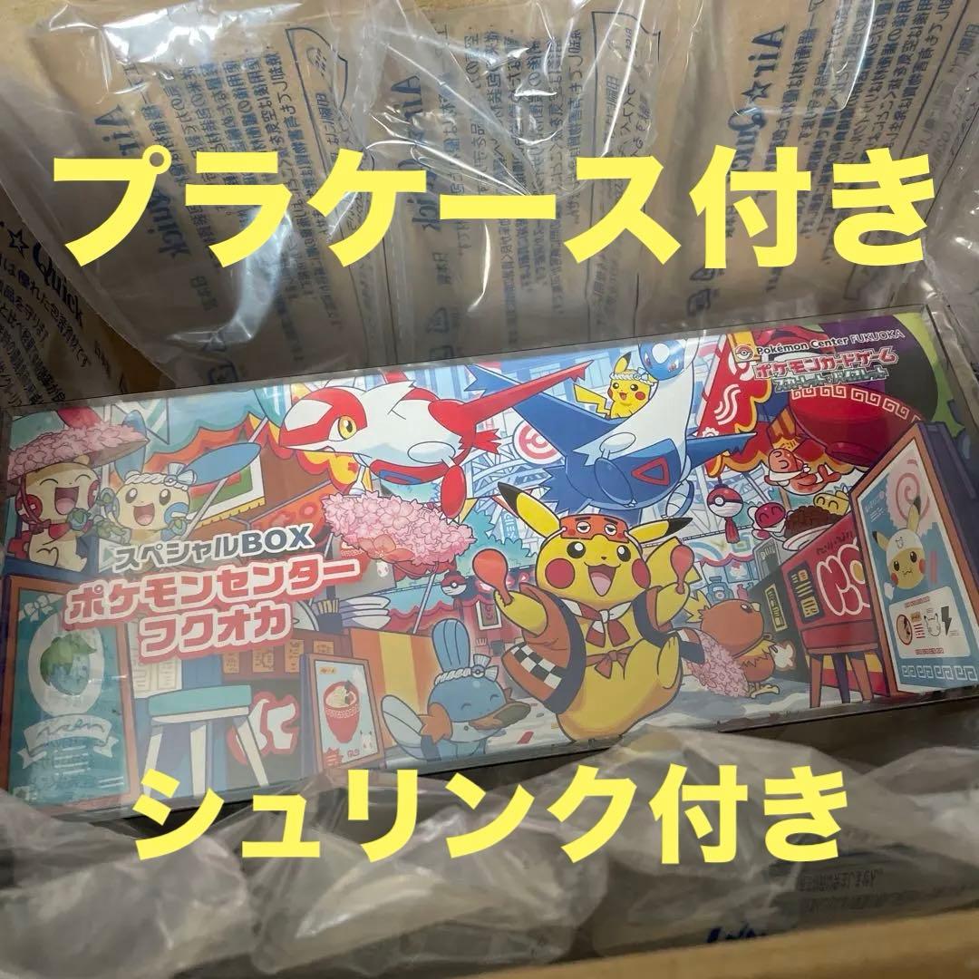 プラケース付き【新品・未開封シュリンク付き】スペシャルBOXポケモンフクオカ