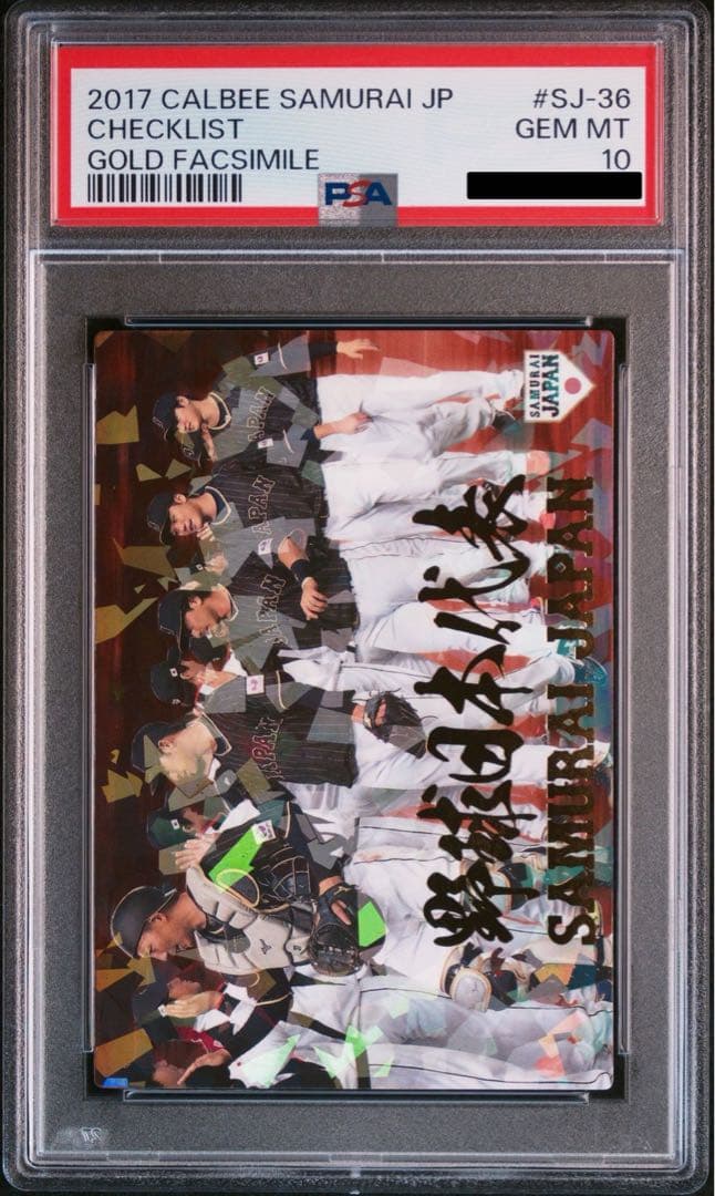 プロ野球チップス 侍ジャパン 大谷翔平 箔押し PSA10 鑑定済