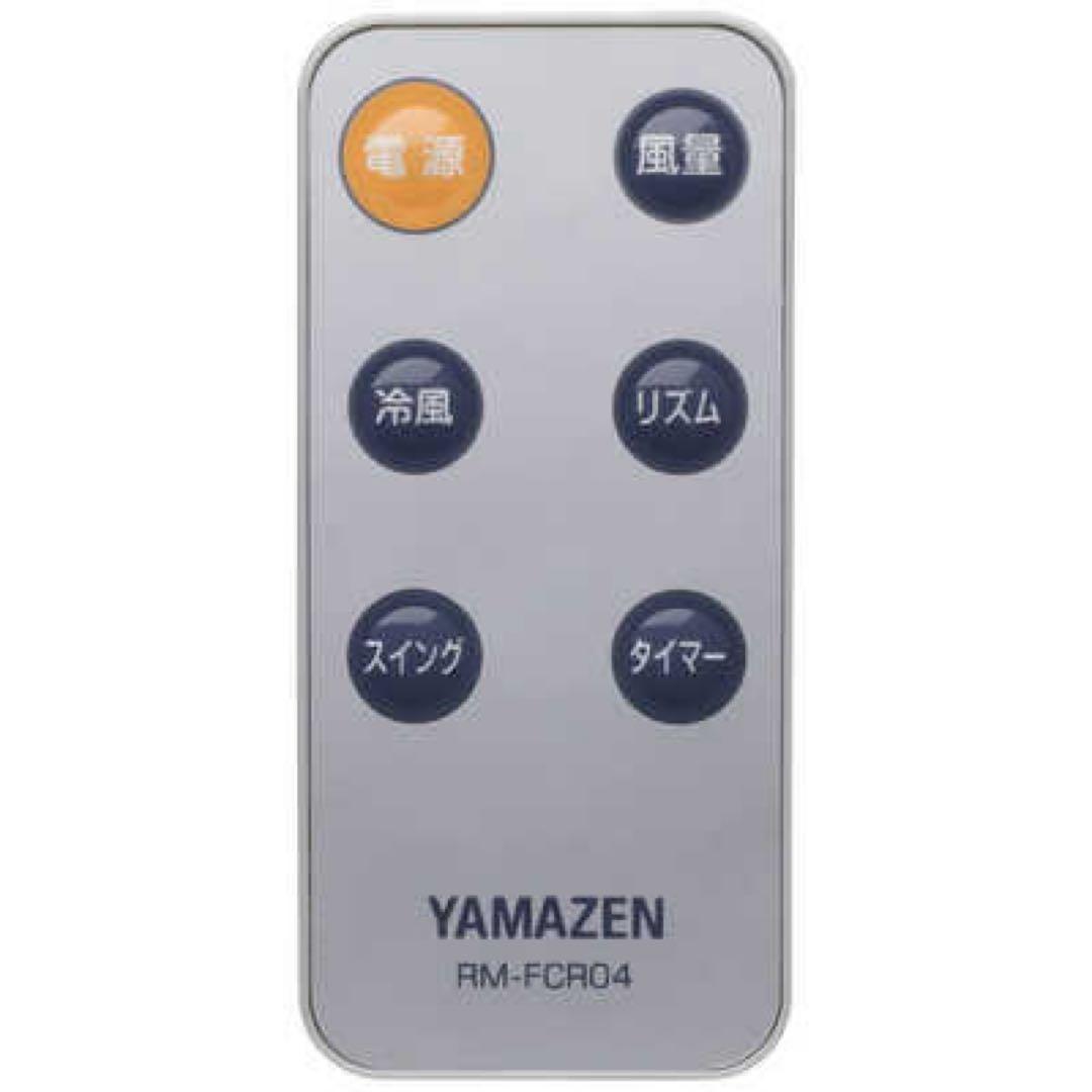 YAMAZEN FCR-G403 冷風扇リモコン式 ホワイトシルバー