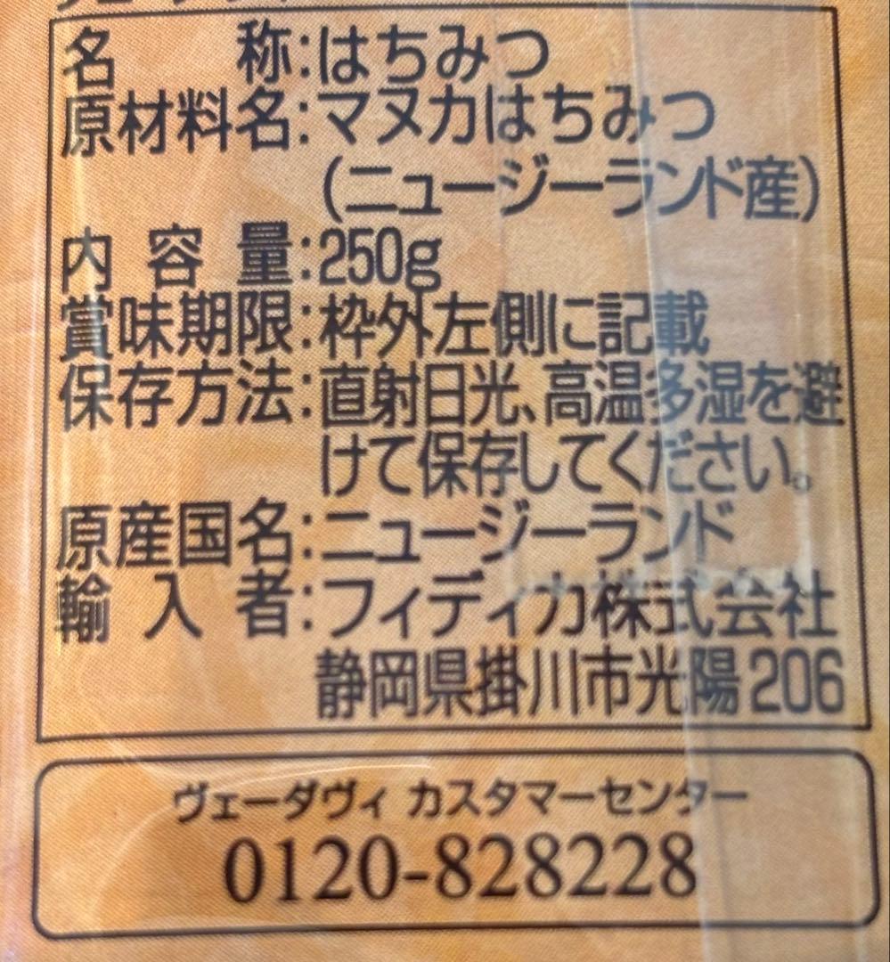 マヌカハニーMG650＋ ヴェーダヴィ 新品 最高グレード 期限2028年9月