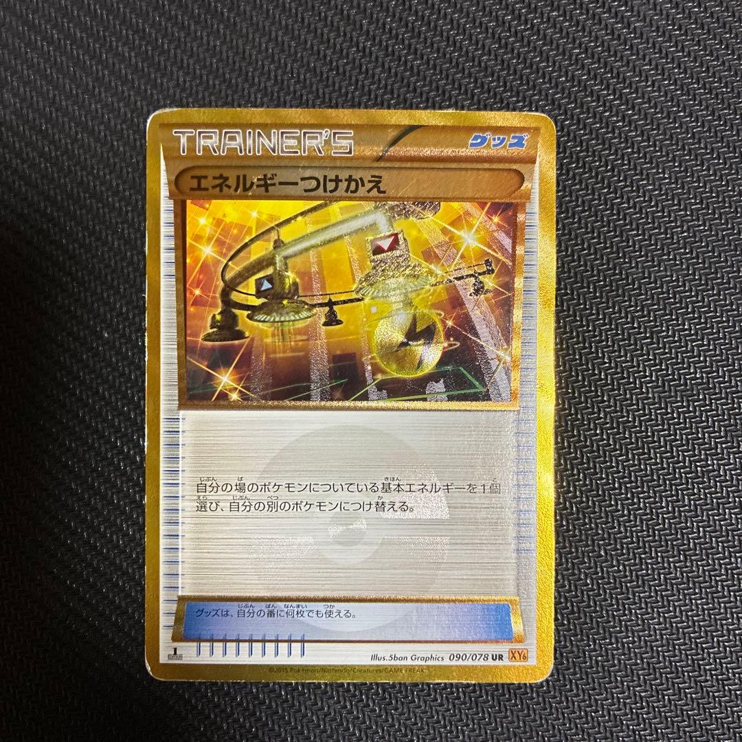 ポケカ UR 3枚セット バトルサーチャー エネルギーつけかえ エネルギー回収