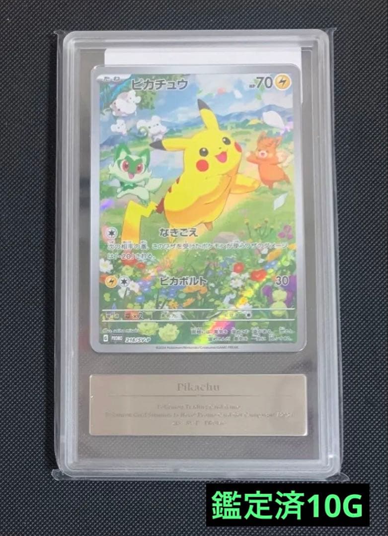 あ*る様 ピカチュウ [SV-P 218] ポケカの夏がキタ 【Gemix10