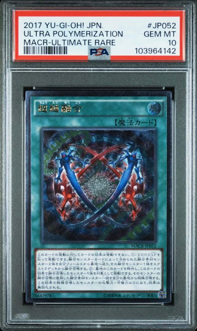【PSA10】遊戯王 超越融合 レリーフ