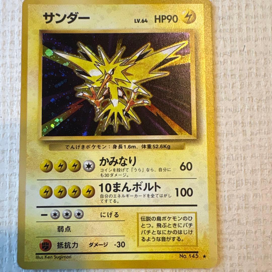 サンダー ★ 第1弾拡張パック　ホロ多い　(02)