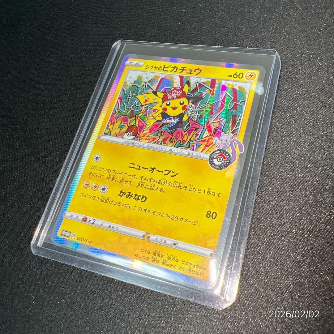 【美品】シブヤのピカチュウ ポケカ ポケモンカードゲーム※1カ所小さい白欠けあり