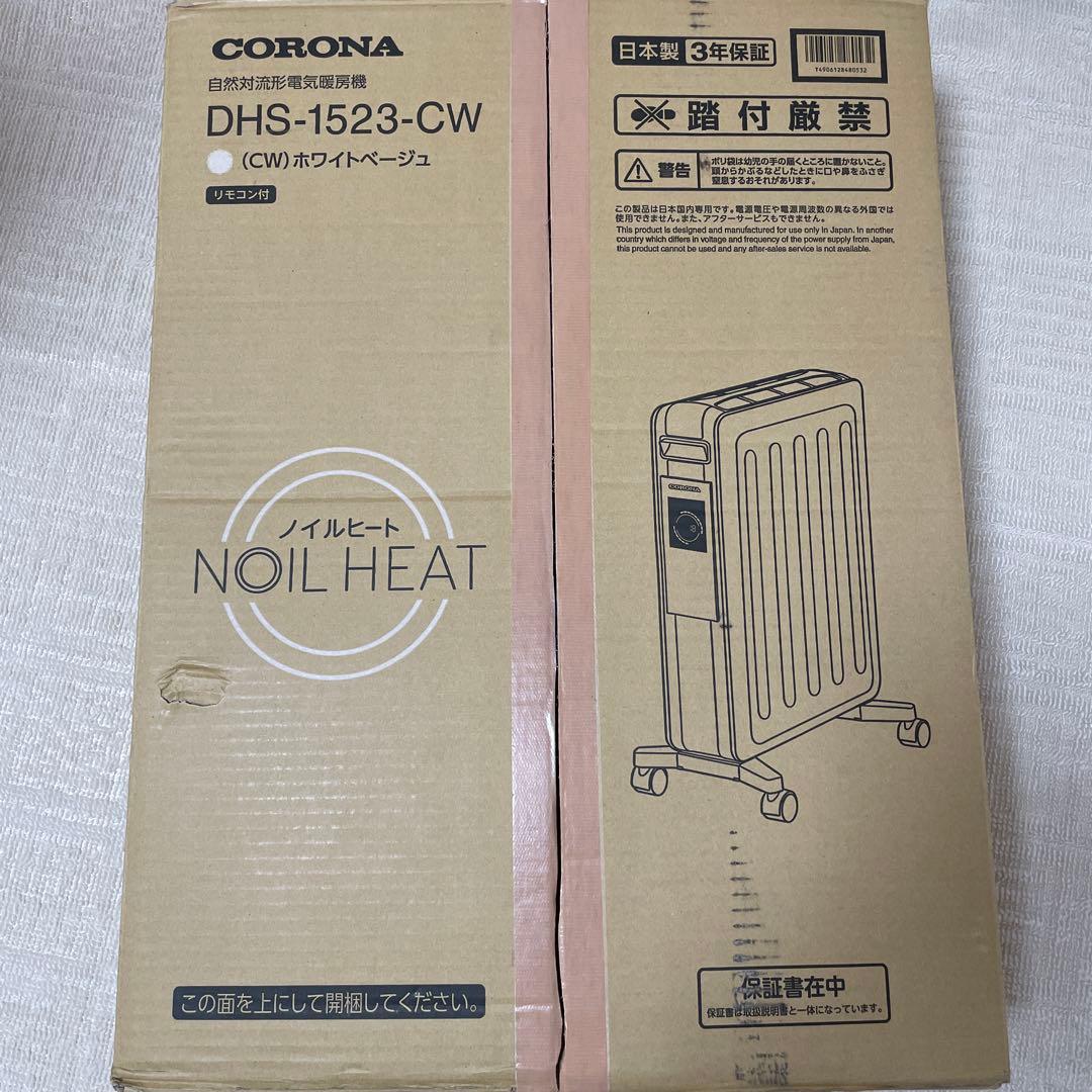 コロナ DHS-1523-CW 自然対流電気暖房機