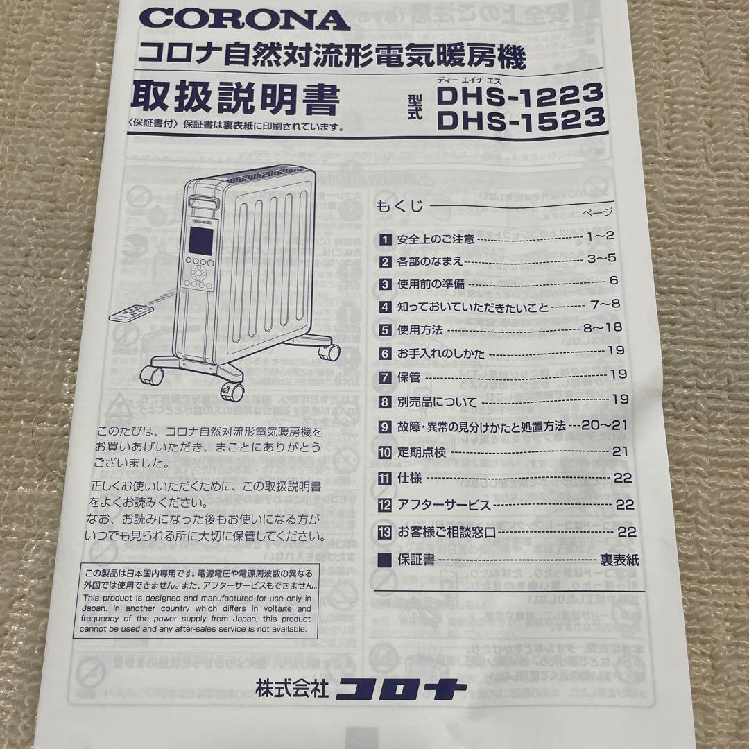 コロナ DHS-1523-CW 自然対流電気暖房機