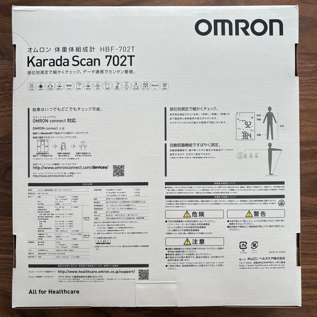 【新品未開封】OMRON Karada Scan HBF-702T 体組成計