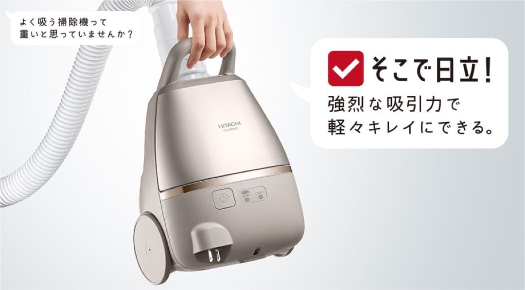 【10/24最終値下げ中】日立 かるパック ライトゴールド CV-KP90L-N