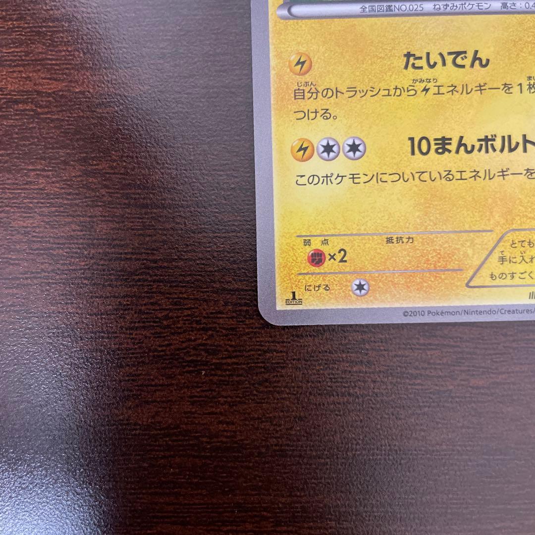 ピカチュウ　UR BW1