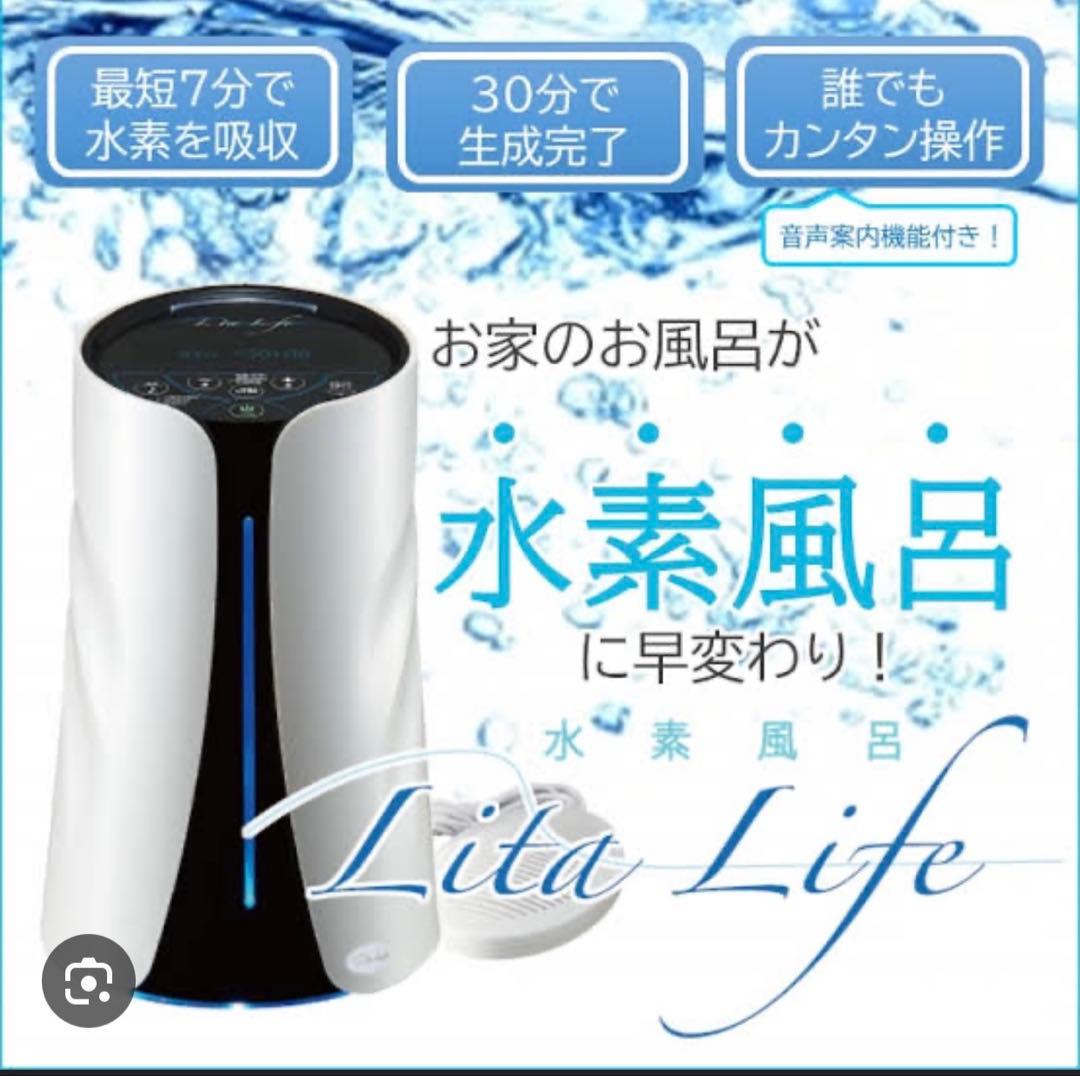 【新品】リタライフ水素風呂バージョン2