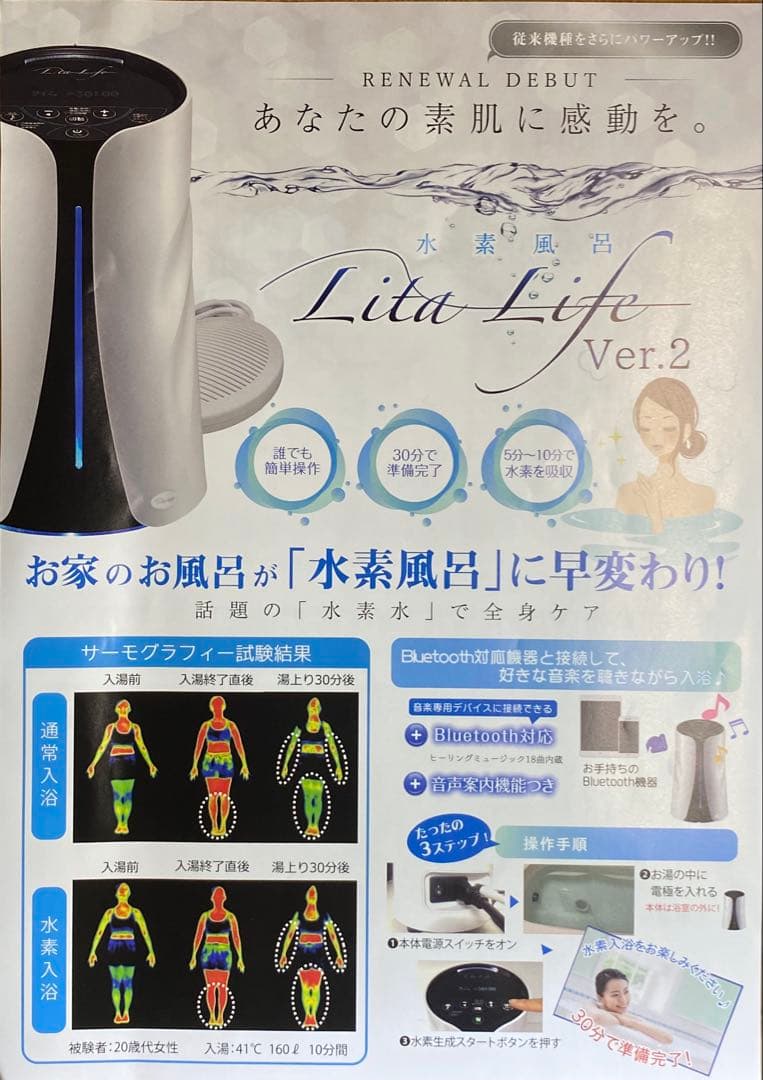 【新品】リタライフ水素風呂バージョン2