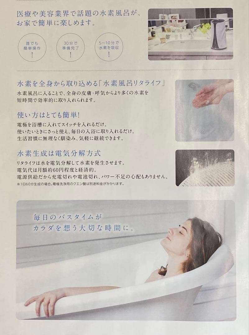 【新品】リタライフ水素風呂バージョン2