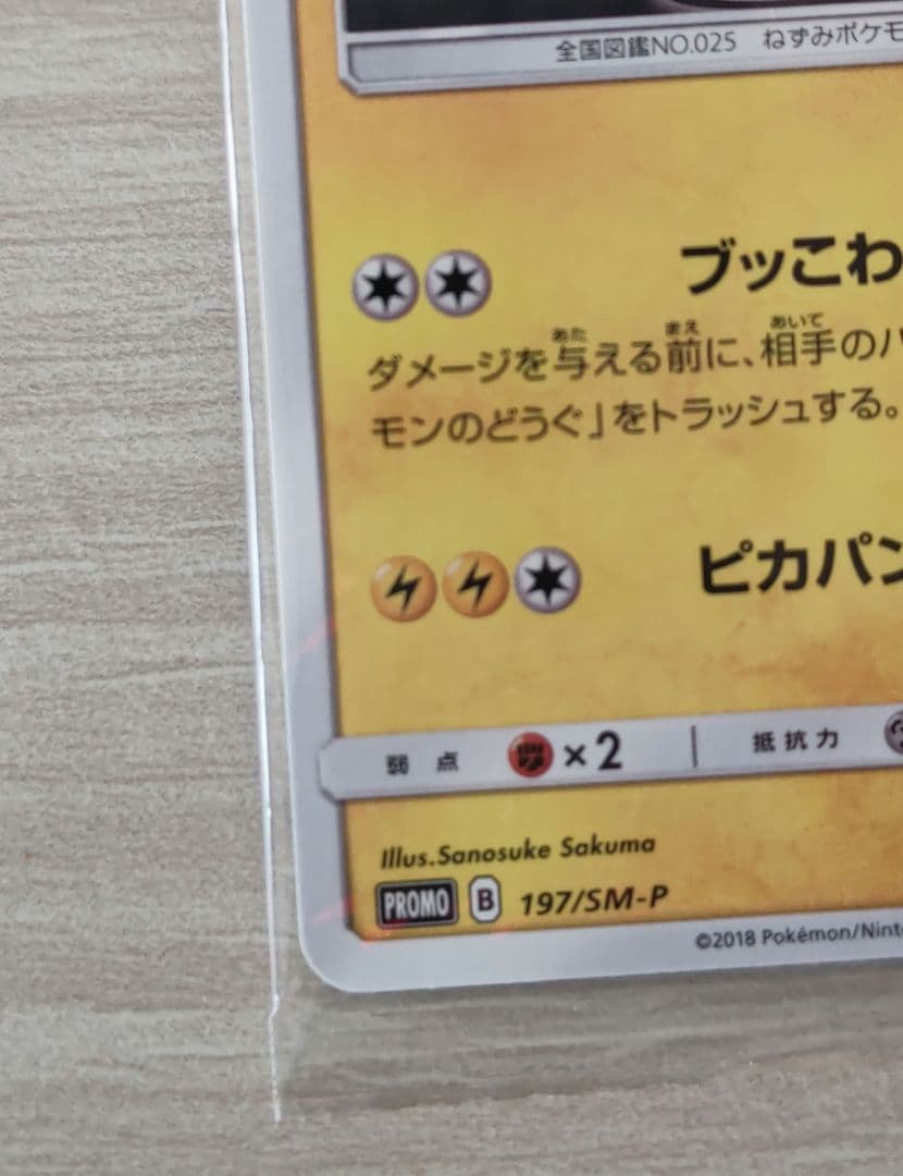 ポケモンカード ボスごっこ ピカチュウ スカル団 未開封