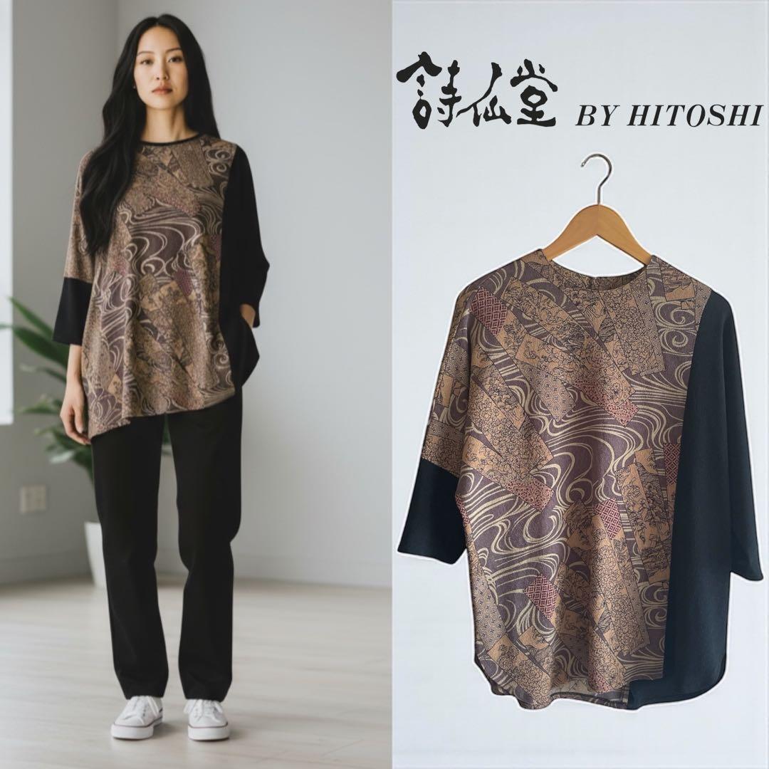 美品 詩仙堂 HITOSHI TAMURA ちりめん 手染め 和柄 チュニック