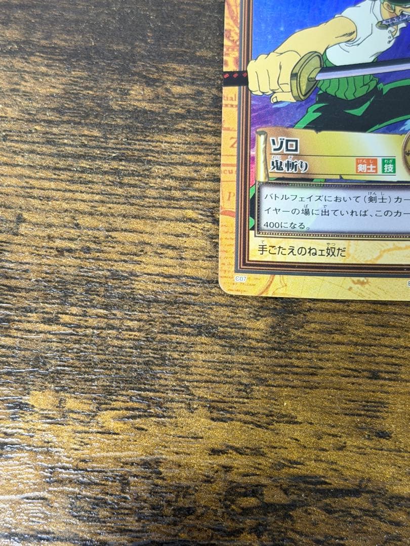 初期　1999年製　c07 ワンピース　ハイパーバトル　ゾロ