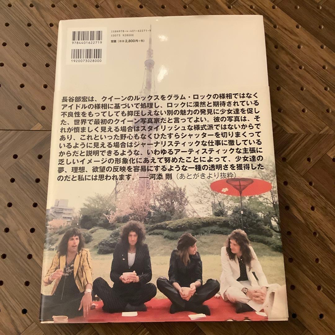 フォト・ライブラリー・シリーズ　クイーン　「長谷部宏が撮った素顔のQUEEN」