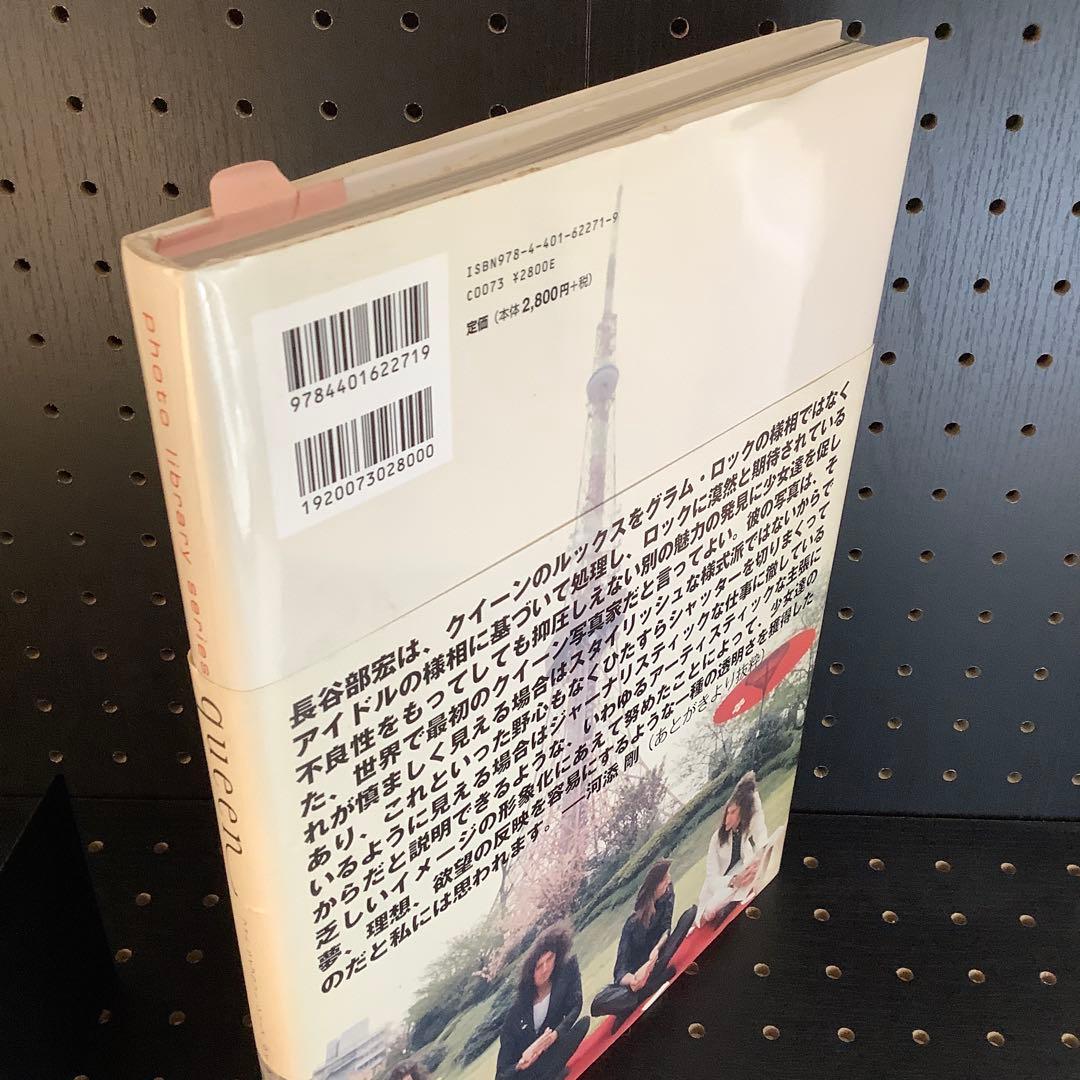 フォト・ライブラリー・シリーズ　クイーン　「長谷部宏が撮った素顔のQUEEN」