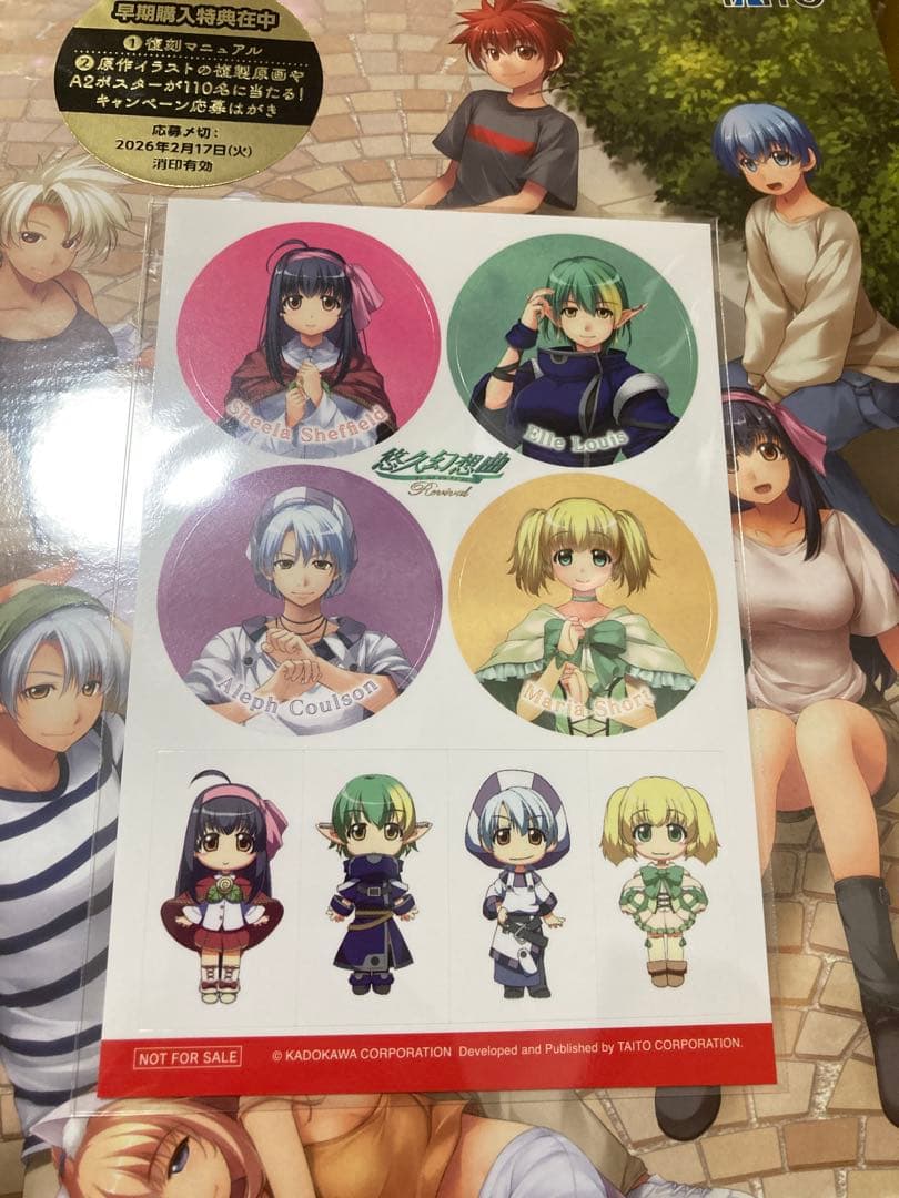 悠久幻想曲リバイバル　Switch特装版　新品未開封　Amazon ステッカー