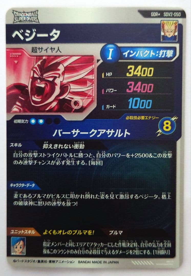 未使用　パラレル　SDV2-050　ベジータ　匿名配送　送料込　即購入OK